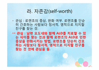 OREM 이론에 근거한 가족간호사정 -로렌조 오일-20