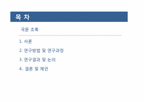 교대간호사와 비교대간호사의 스트레스 양상과 대처방안 비교-2