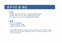 교대간호사와 비교대간호사의 스트레스 양상과 대처방안 비교-10