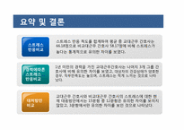 교대간호사와 비교대간호사의 스트레스 양상과 대처방안 비교-19