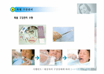 [기본간호학] 개인위생 -구강간호수행-6
