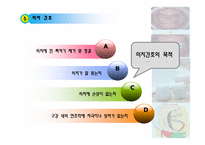 [기본간호학] 개인위생 -구강간호수행-8