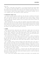 [한국 근현대사] 뉴라이트 교과서-4