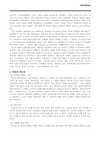 [한국 근현대사] 뉴라이트 교과서-5