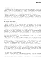 [한국 근현대사] 뉴라이트 교과서-9