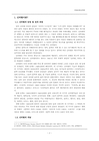 [문예비평교육론] 신비평 -전통적 문예비평에 대한 반동-2