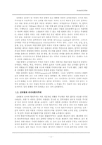[문예비평교육론] 신비평 -전통적 문예비평에 대한 반동-3