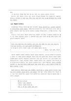 [문예비평교육론] 신비평 -전통적 문예비평에 대한 반동-5