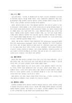 [문예비평교육론] 신비평 -전통적 문예비평에 대한 반동-9