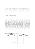국어언어표현의 다양성-융합텍스트로서의 광고를 분석하여 본 국어언어표현의 다양성-20