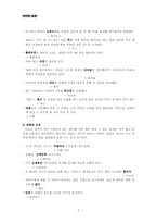 [국어학] 맞춤법, 어휘, 문법 등의 오류와 오용 사례 조사 및 분석-4