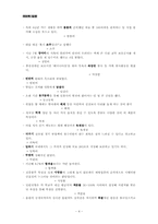 [국어학] 맞춤법, 어휘, 문법 등의 오류와 오용 사례 조사 및 분석-5