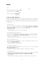 [국어학] 맞춤법, 어휘, 문법 등의 오류와 오용 사례 조사 및 분석-6