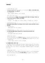 [국어학] 맞춤법, 어휘, 문법 등의 오류와 오용 사례 조사 및 분석-7