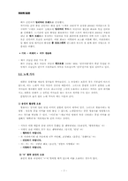 [국어학] 맞춤법, 어휘, 문법 등의 오류와 오용 사례 조사 및 분석-8