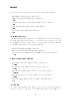 [국어학] 맞춤법, 어휘, 문법 등의 오류와 오용 사례 조사 및 분석-9