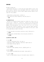 [국어학] 맞춤법, 어휘, 문법 등의 오류와 오용 사례 조사 및 분석-10