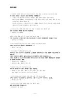 [국어학] 맞춤법, 어휘, 문법 등의 오류와 오용 사례 조사 및 분석-12