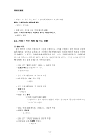 [국어학] 맞춤법, 어휘, 문법 등의 오류와 오용 사례 조사 및 분석-13