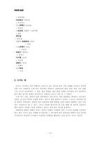[국어학] 맞춤법, 어휘, 문법 등의 오류와 오용 사례 조사 및 분석-15