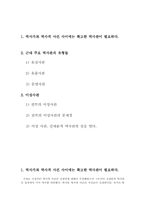 실재론적 역사관과 이성 사관-2