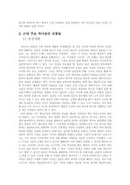 실재론적 역사관과 이성 사관-4