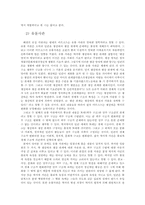 실재론적 역사관과 이성 사관-5