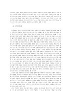 실재론적 역사관과 이성 사관-6