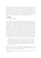 실재론적 역사관과 이성 사관-7