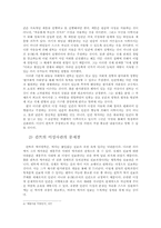 실재론적 역사관과 이성 사관-9