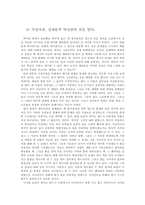 실재론적 역사관과 이성 사관-11