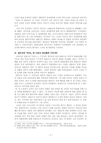 [한국사] 역사 소설 속의 명성황후 이미지-3