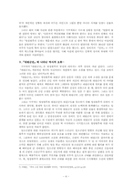 [한국사] 역사 소설 속의 명성황후 이미지-4
