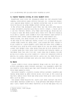 [한국사] 역사 소설 속의 명성황후 이미지-5