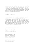 작품을 통해 본 Frost(프로스트)의 사상-2