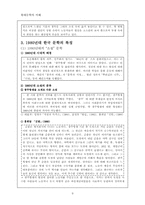 [현대문학] 방현석의 `내일을 여는 집`-9