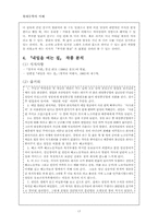 [현대문학] 방현석의 `내일을 여는 집`-17