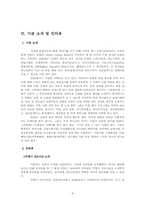 [기도교] 문화전도, 문화선도 역사 및 현주소-8