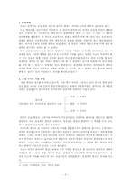 [국어방언학] 동남 방언 연구-2