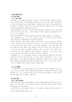 [국어방언학] 동남 방언 연구-3