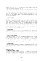 [국어방언학] 동남 방언 연구-4