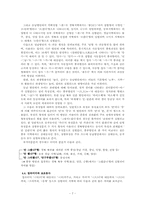 [국어방언학] 동남 방언 연구-7
