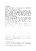 [구비문학] 아랑전설-3