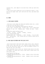 [구비문학] 아랑전설-6
