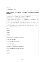 [국어학] 중학교 교과서에 반영된 한글 맞춤법 조항 분석-15