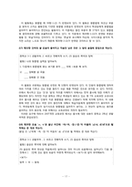 [국어학] 중학교 교과서에 반영된 한글 맞춤법 조항 분석-17