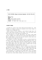 돈 키호테 작품분석-3