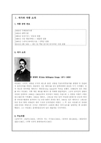 비극의 이해와 `바다로 가는 기사들`작품 분석-3