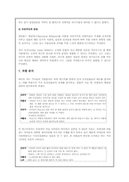 비극의 이해와 `바다로 가는 기사들`작품 분석-6
