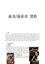음성,음운과 영화-1